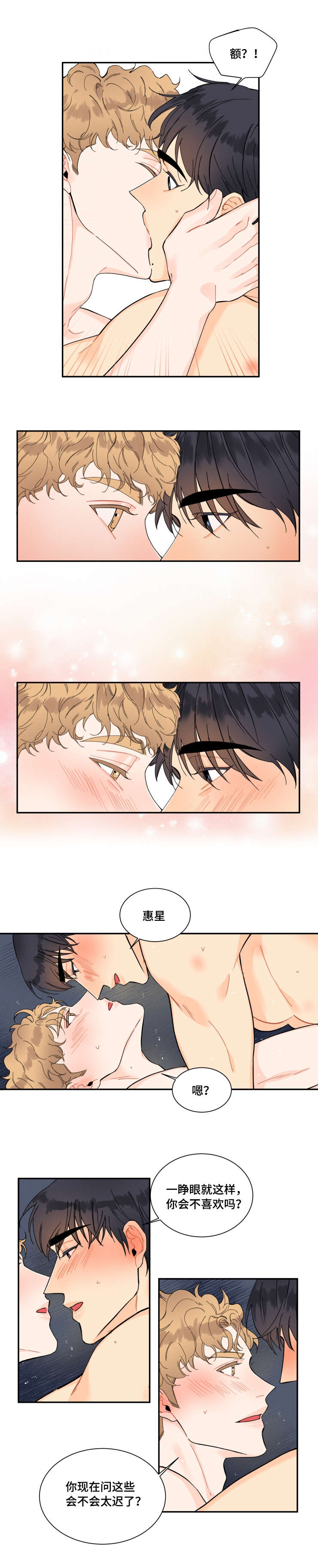 第22章：今天想慢点3