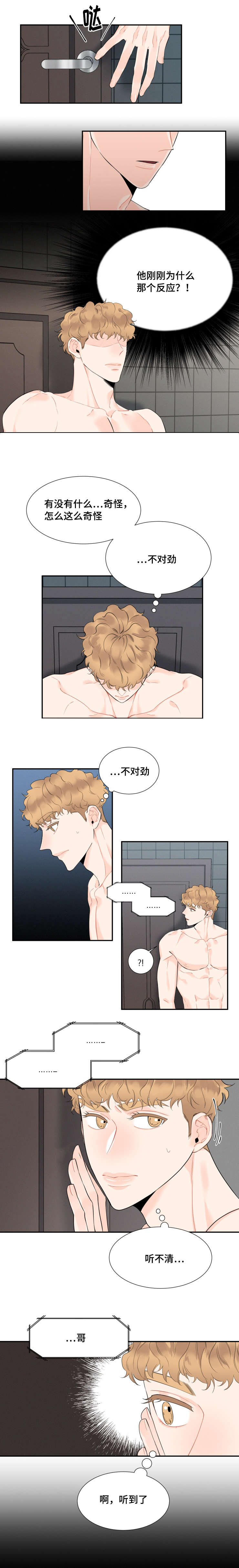 第31章：不对劲2