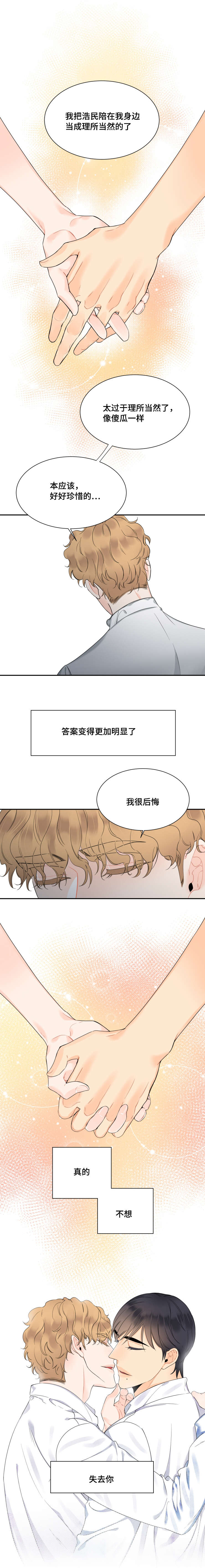 第43章：不想失去你4