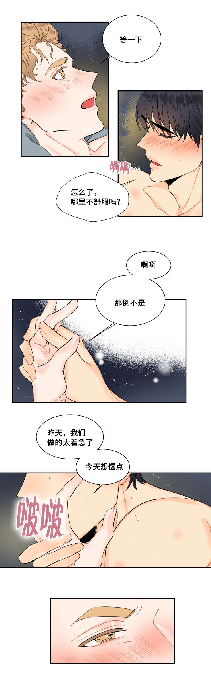 第22章：今天想慢点5