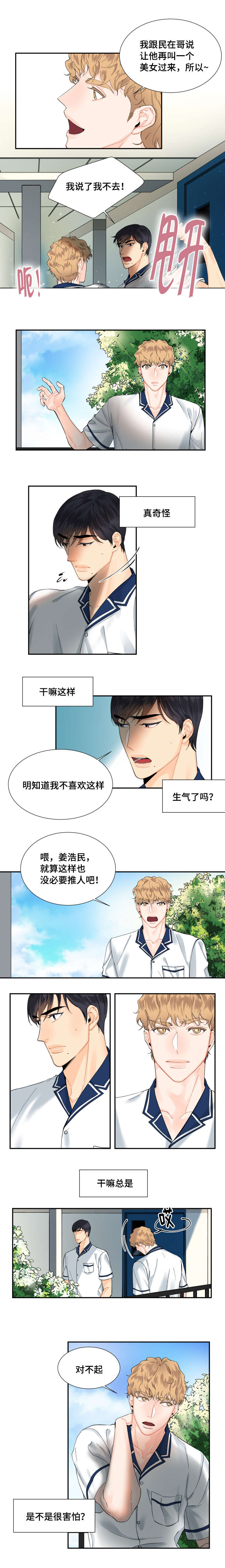 第11章：心动2