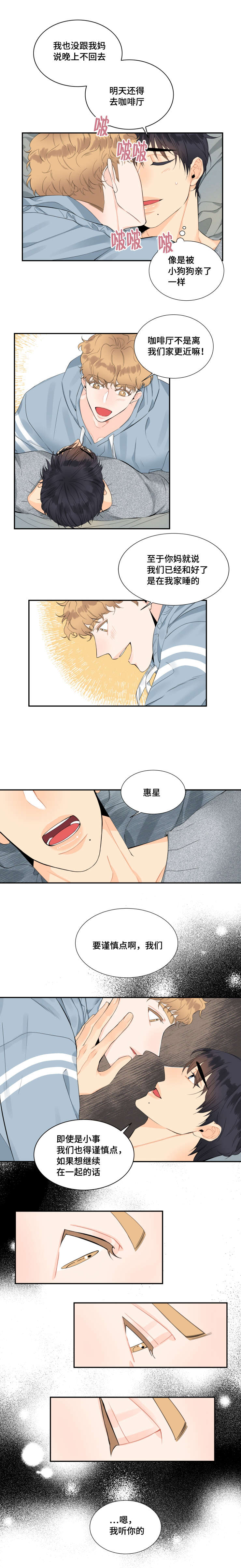 第24章：我听你的4