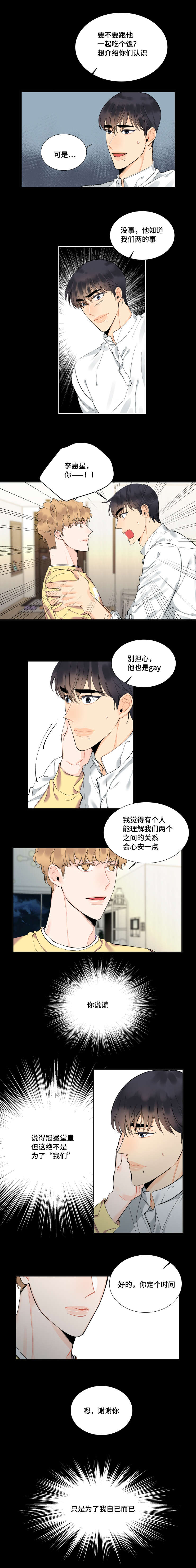 第36章：为了自己3
