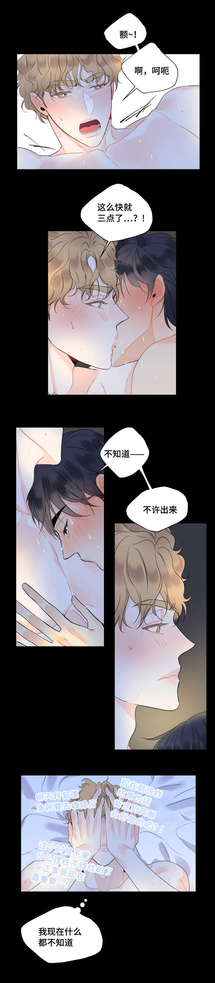 第49章：甜蜜相拥5