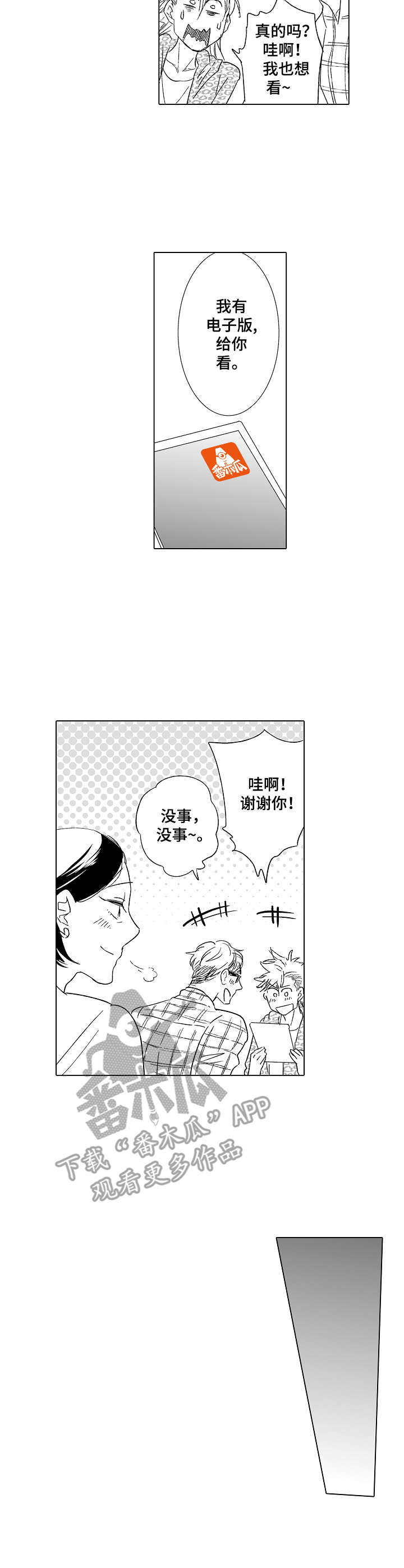 第26章：过分热情3