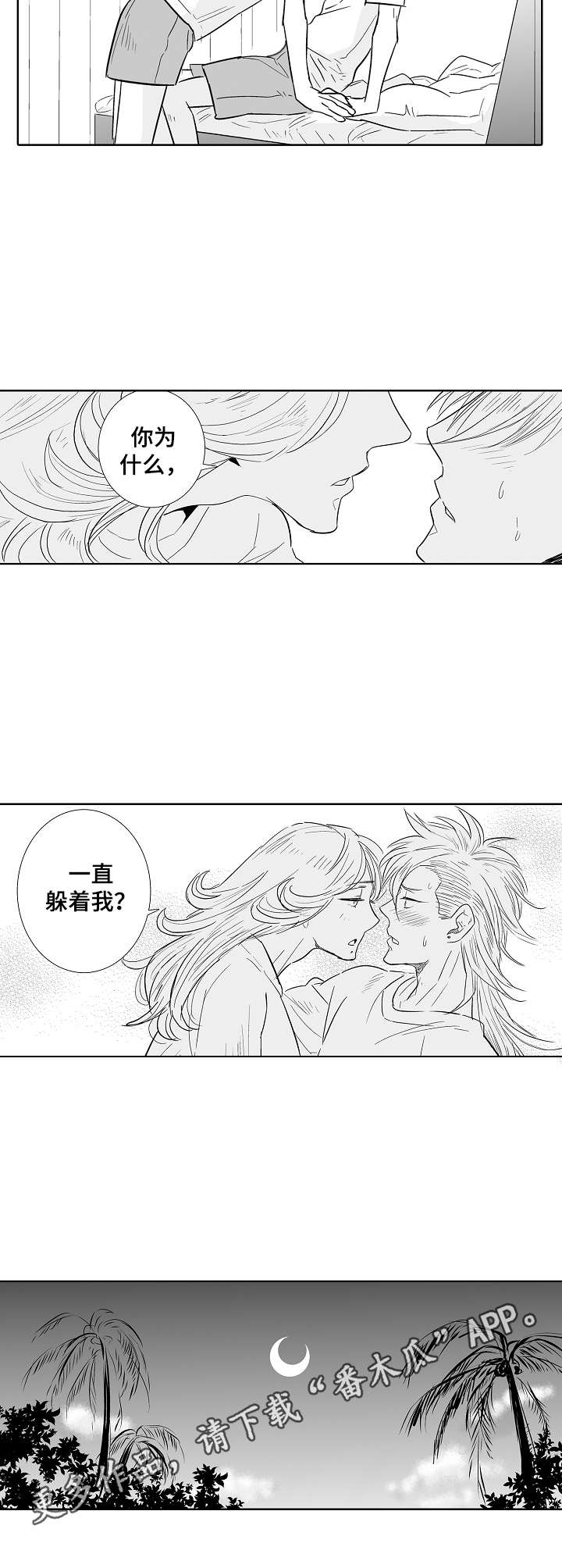 第21章：诱惑7