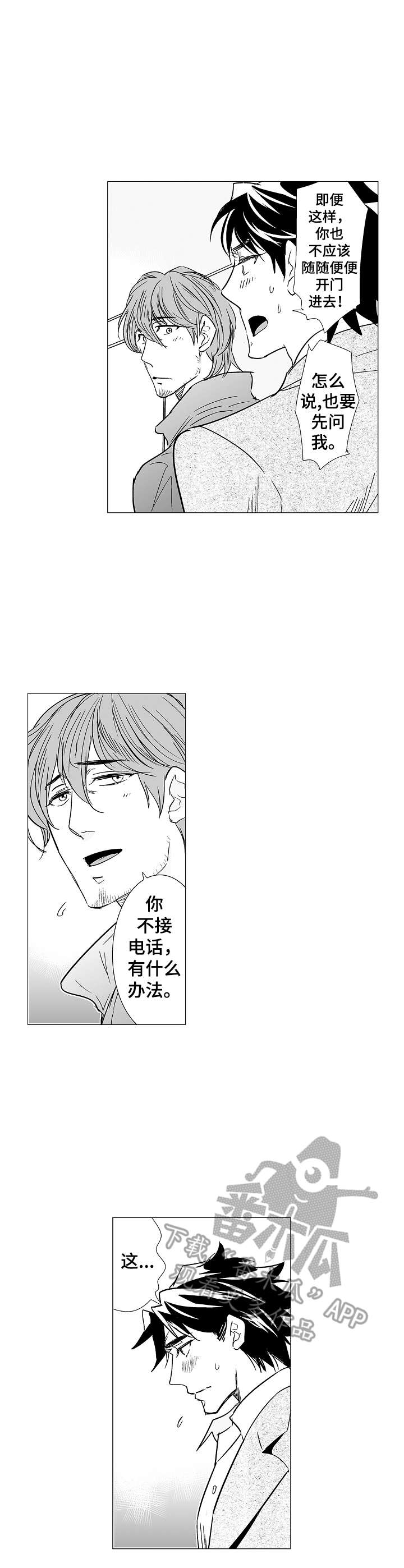 第11章：前男友4