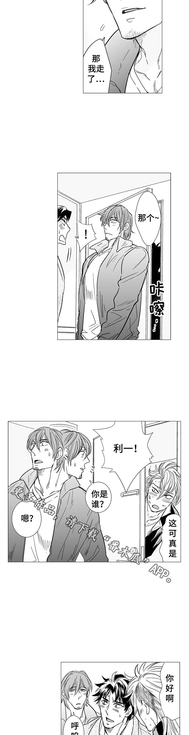 第11章：前男友10