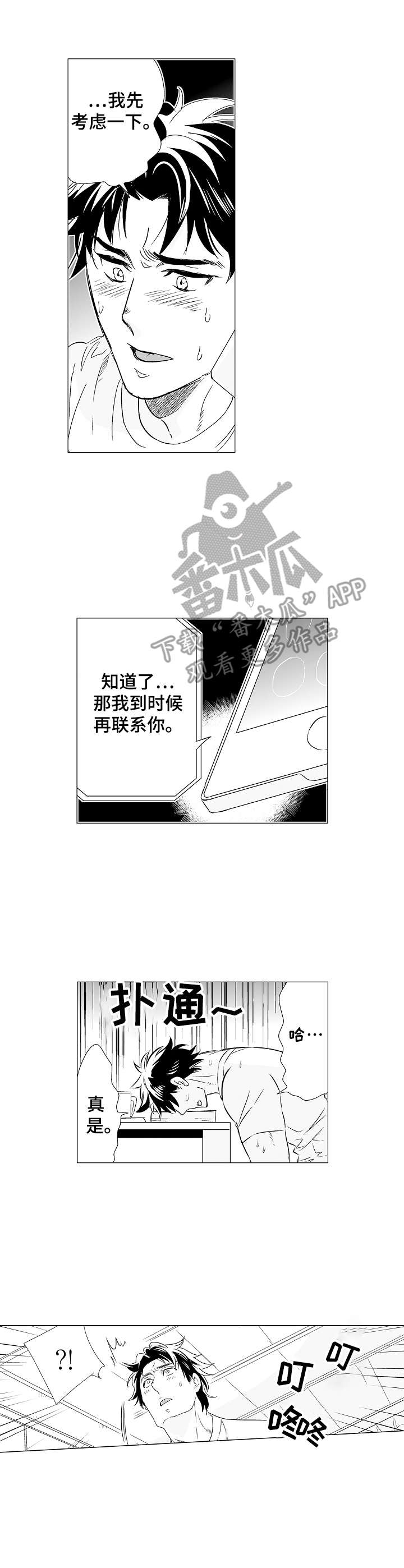第5章：郁闷8