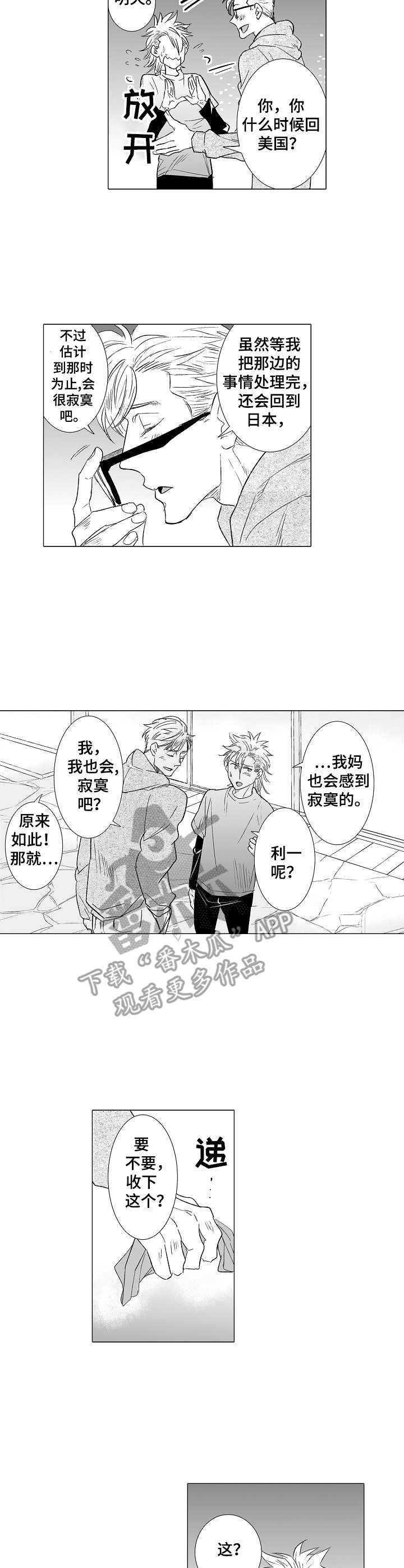 第30章：真面目8