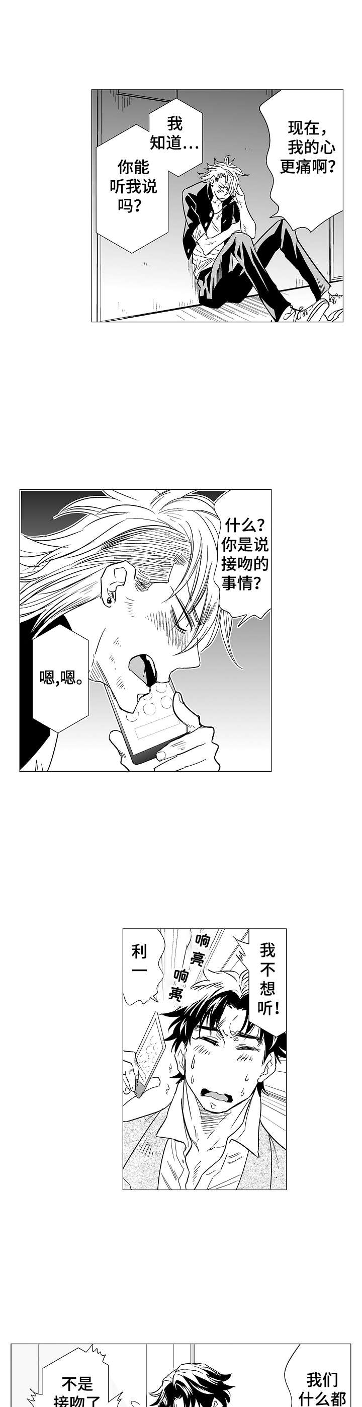 第12章：闹别扭8
