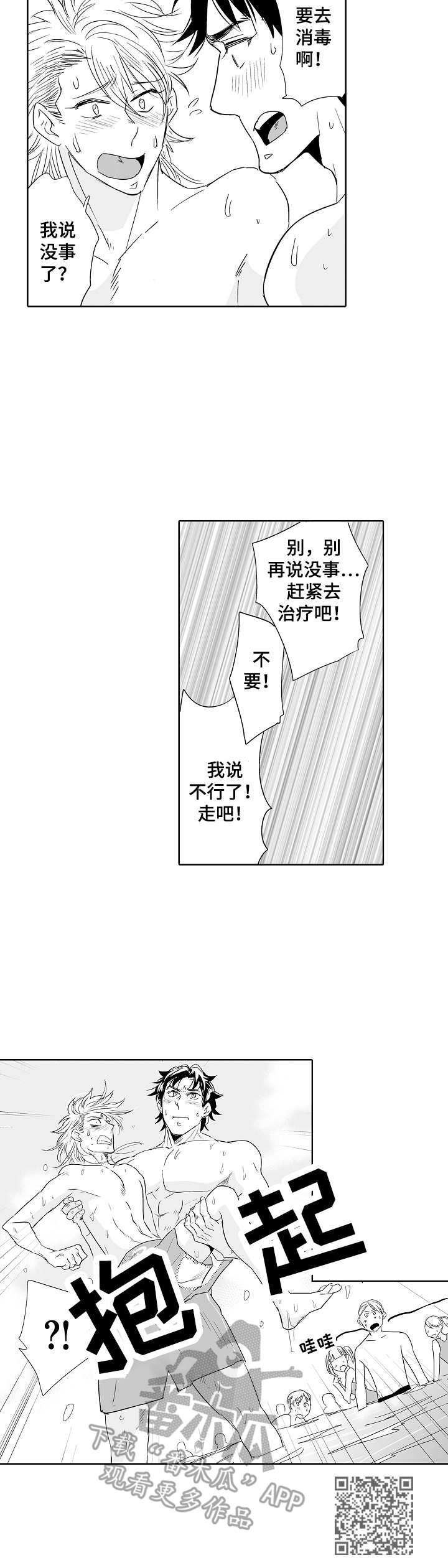 第19章：受伤10
