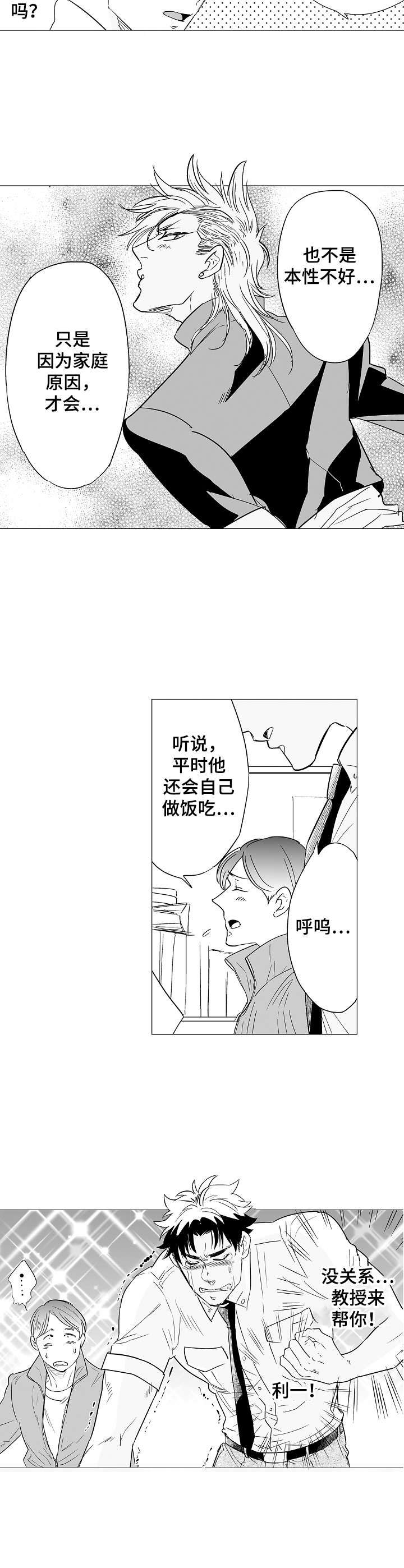 第1章：社会学教授5