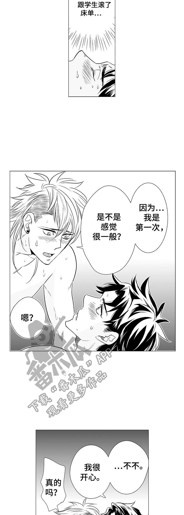 第7章：很开心7