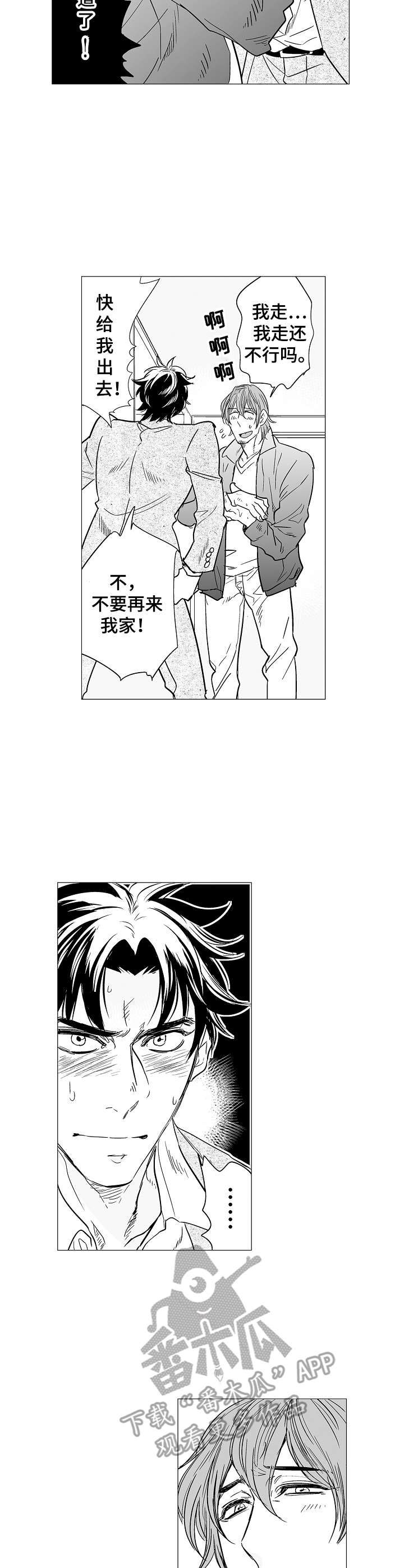 第11章：前男友9