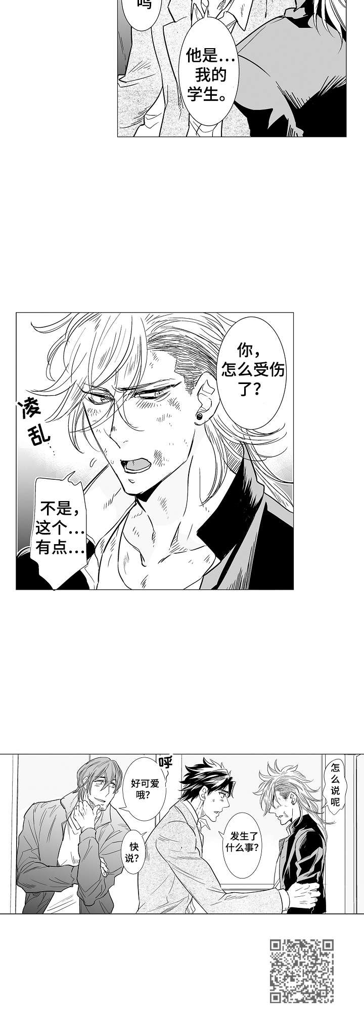 第11章：前男友11