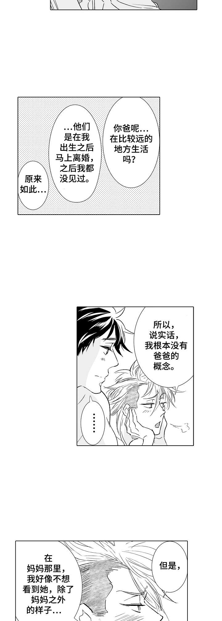 第28章：秘密1