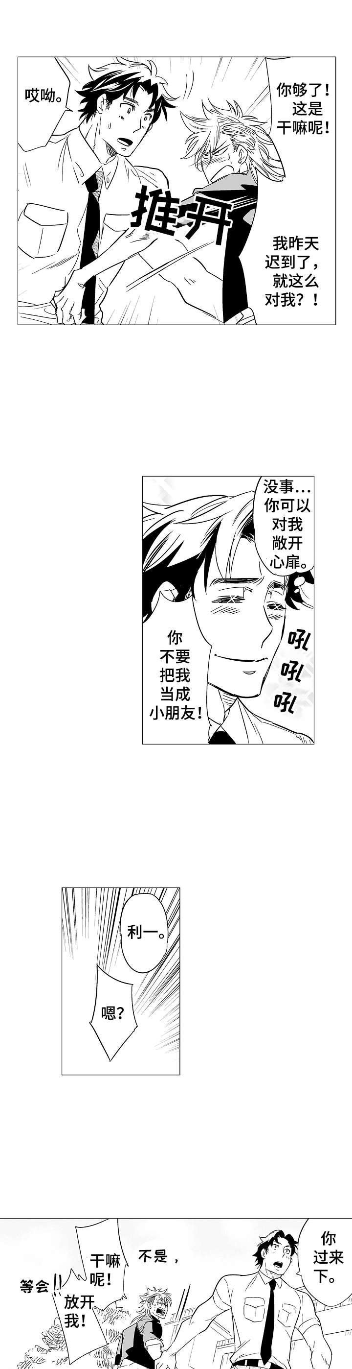 第1章：社会学教授8