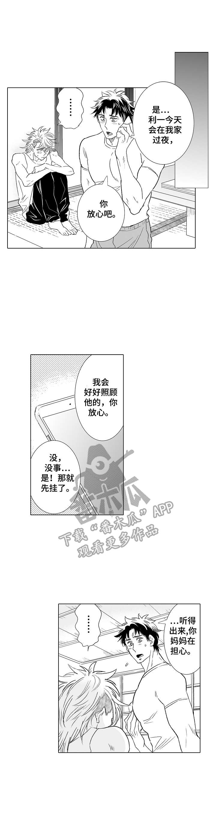 第27章：安慰1