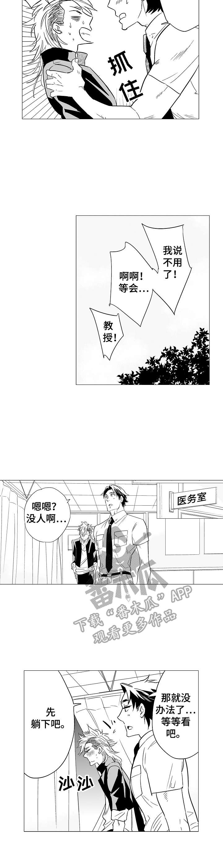 第3章：是你吧2