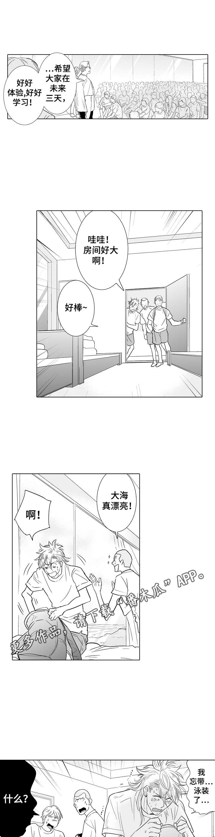 第17章：团建6