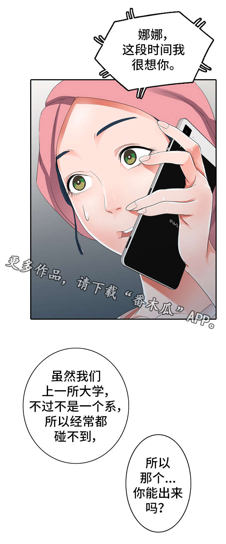 第11章：邀约10