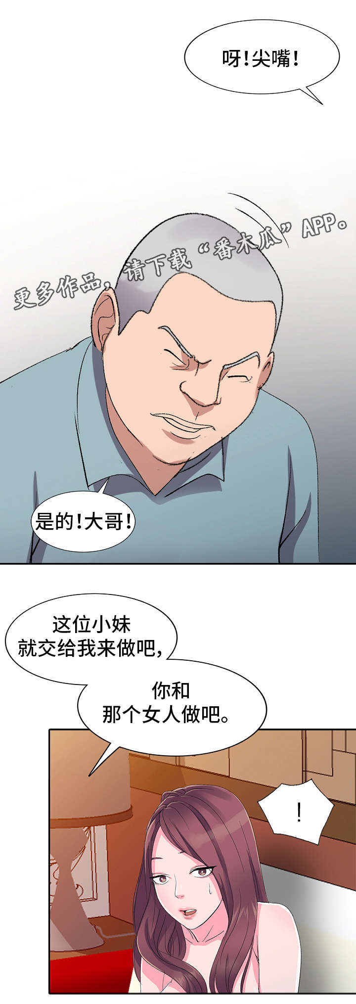 第7章：大舅子5