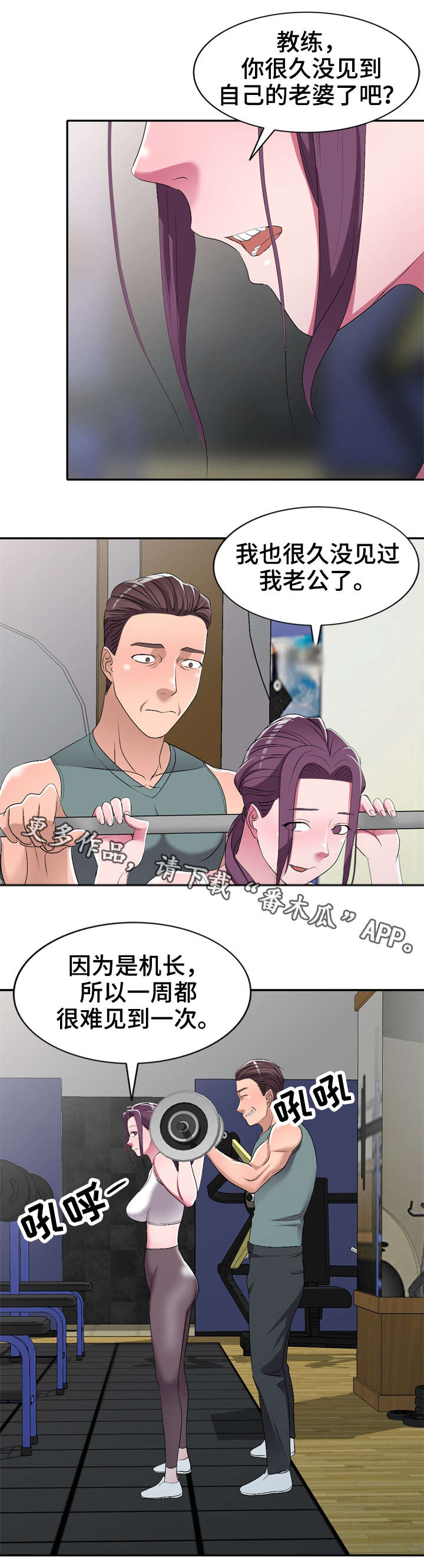 第27章：健身教练2