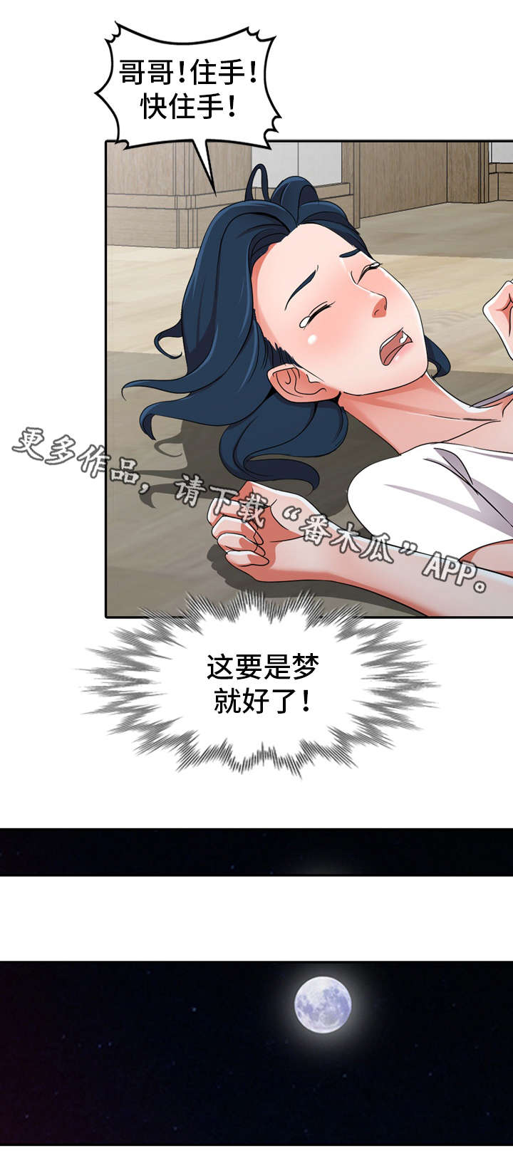 第16章：梦话3