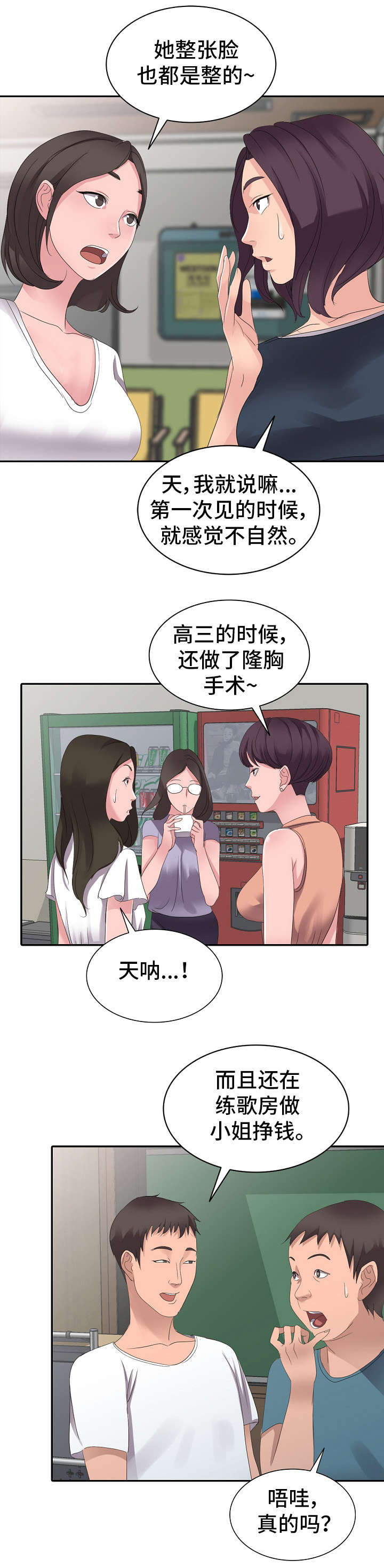 第2章：谣言12