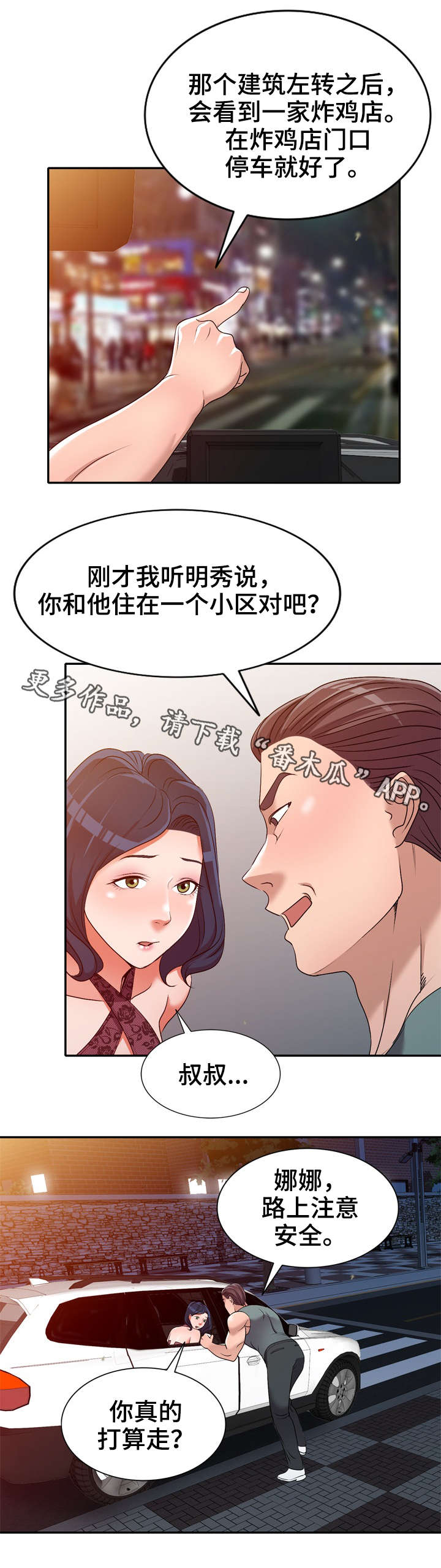 第30章：赏脸6