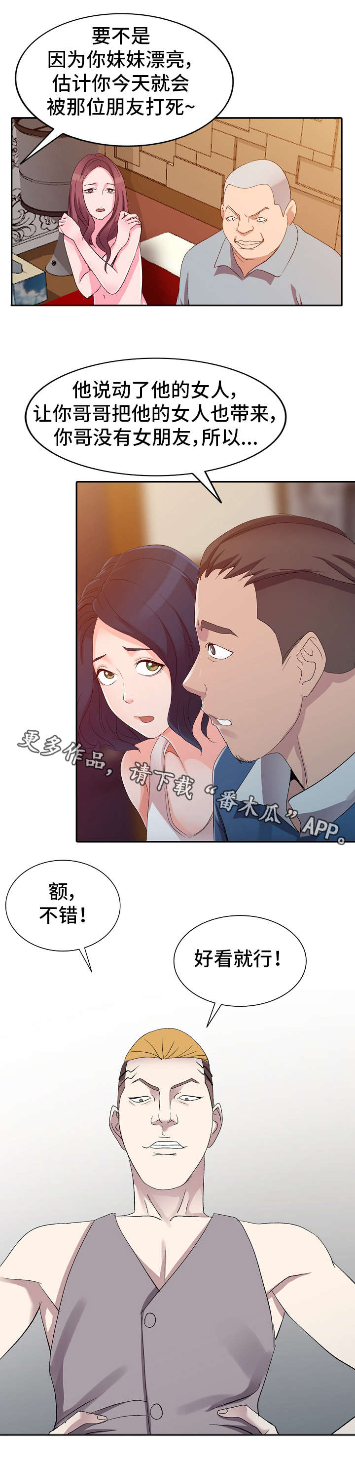 第7章：大舅子4
