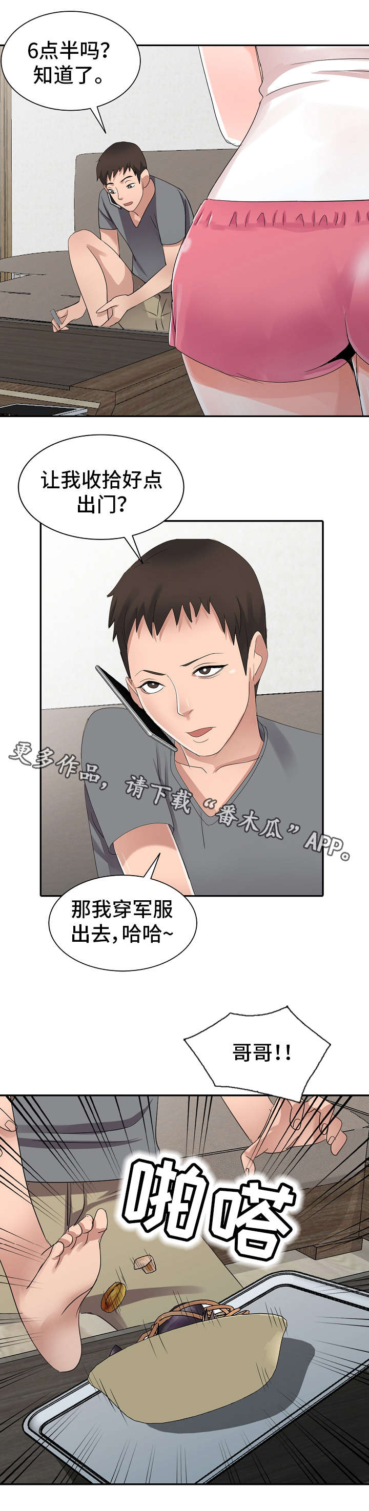 第5章：哥哥6