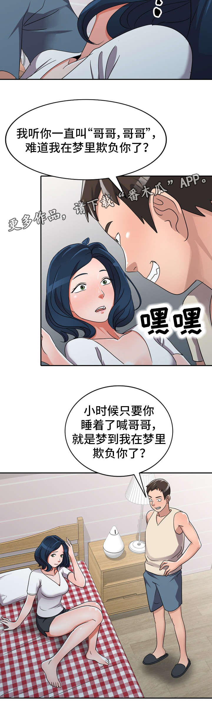 第16章：梦话9