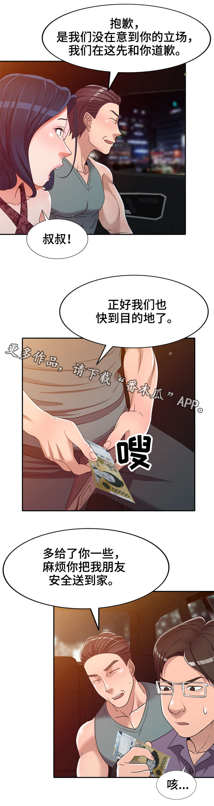 第30章：赏脸5