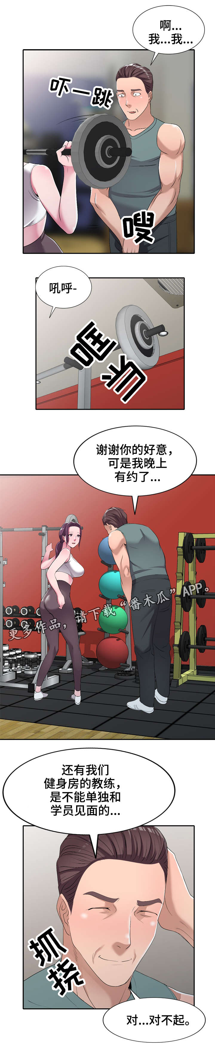 第27章：健身教练4