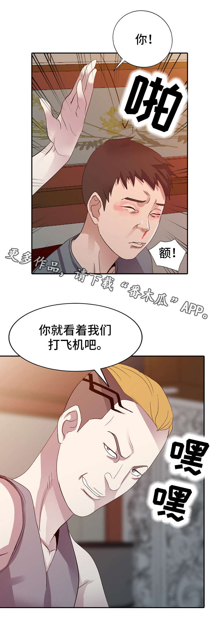 第7章：大舅子6