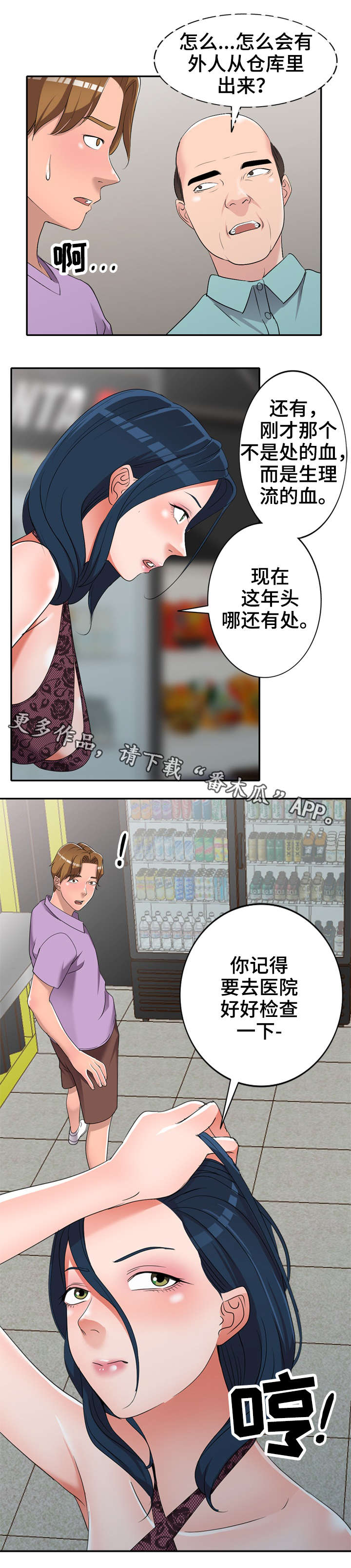 第26章：叔叔6