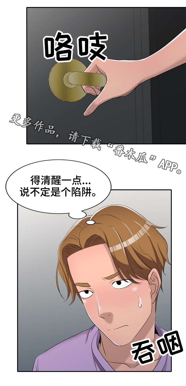 第24章：陷阱12