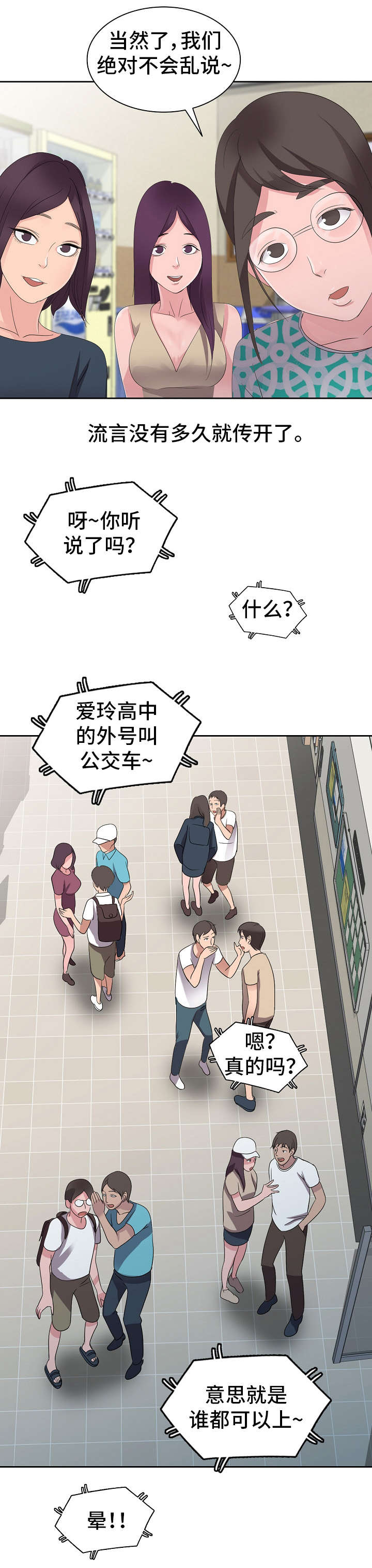 第2章：谣言11