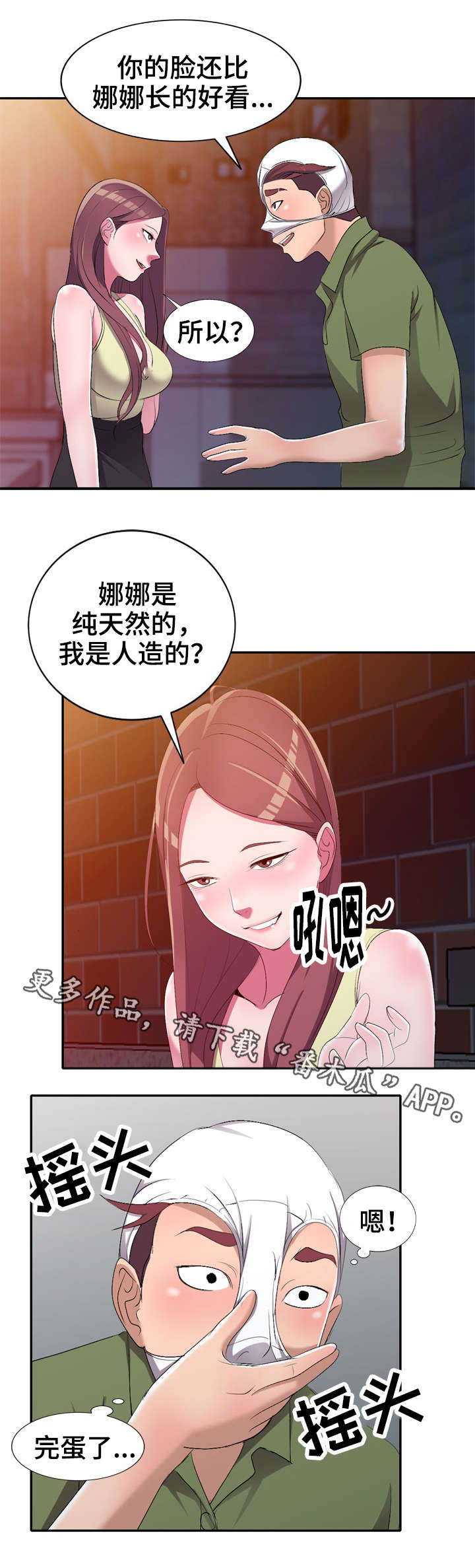 第22章：失控8