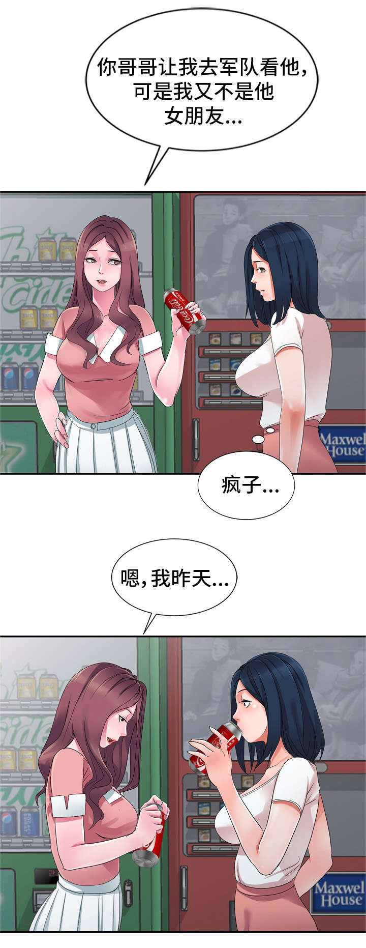 第2章：谣言1