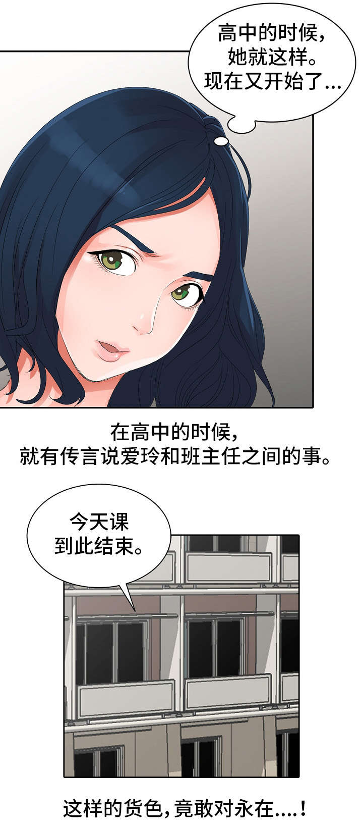 第2章：谣言9