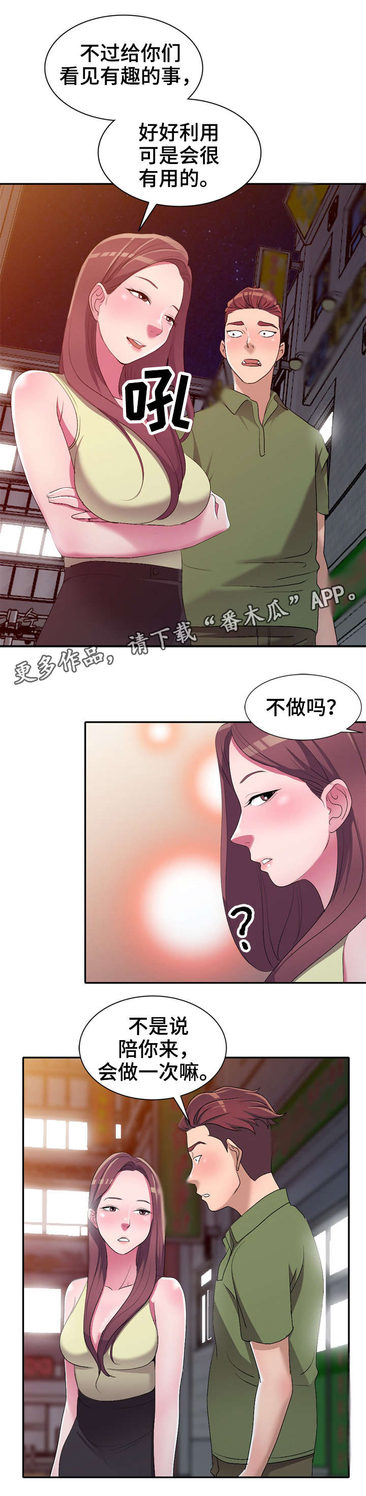第22章：失控4