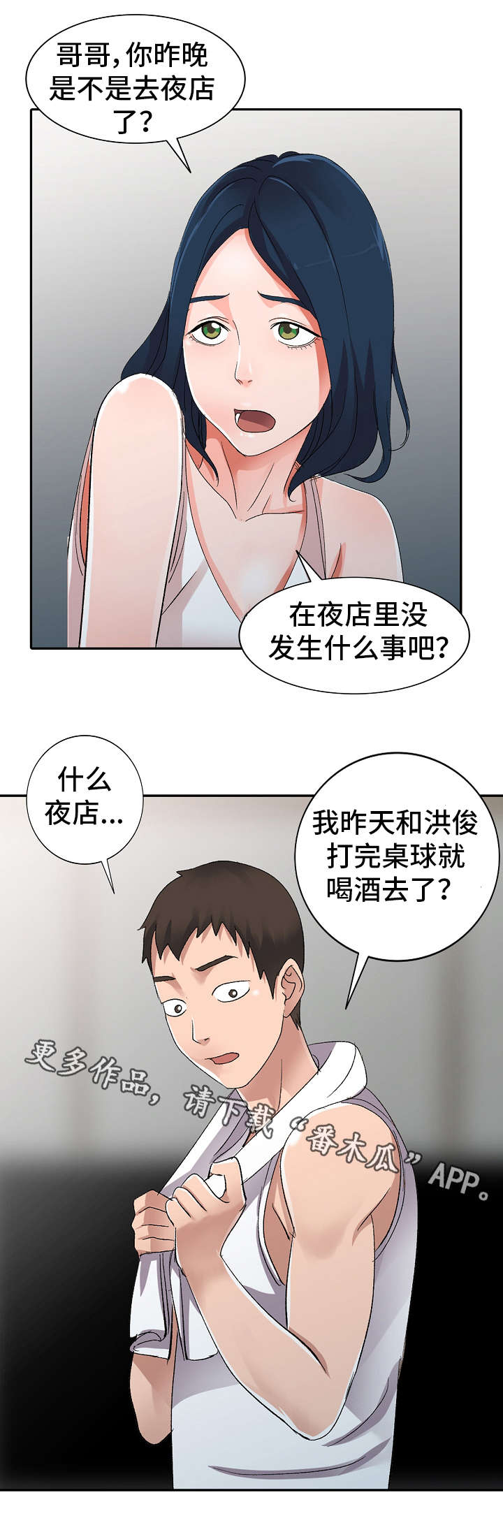 第9章：男神1