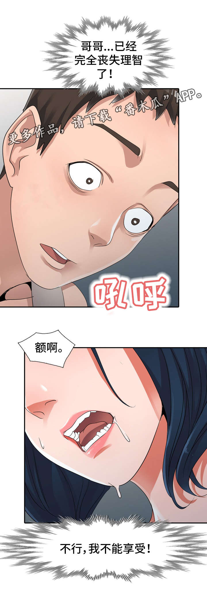 第15章：疯了11
