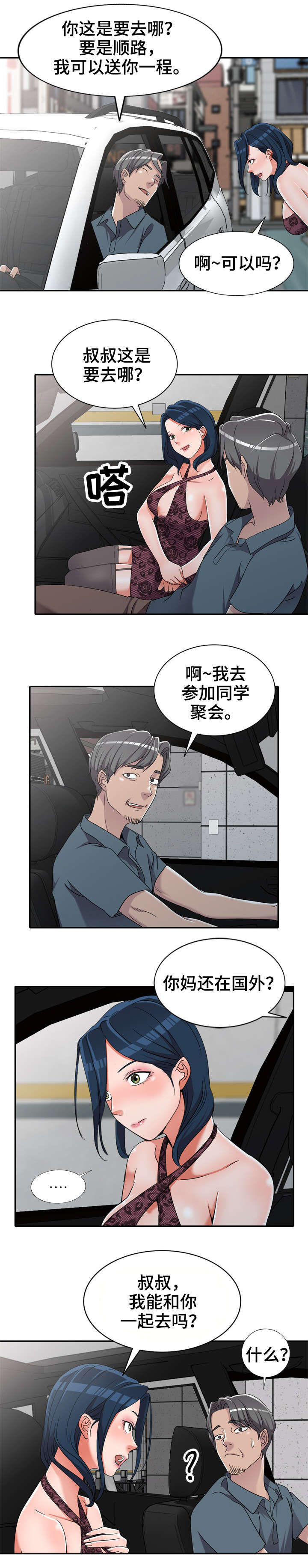 第26章：叔叔10