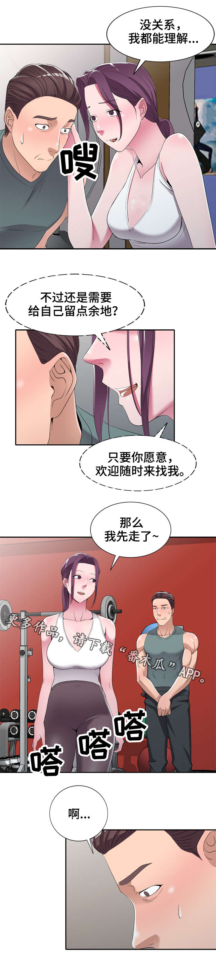 第27章：健身教练5