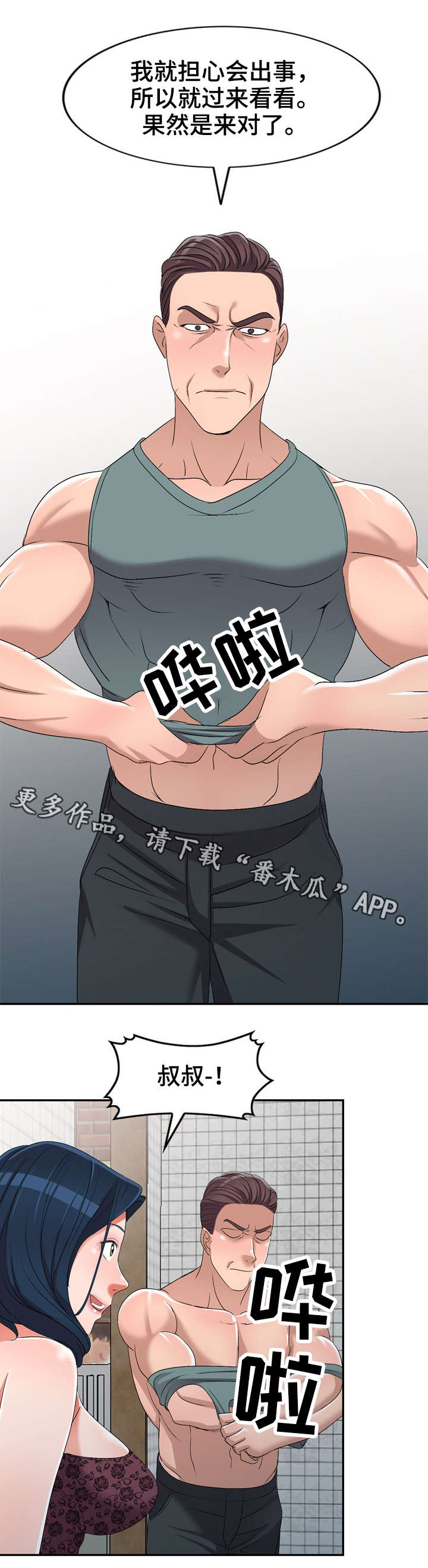 第31章：太帅了9