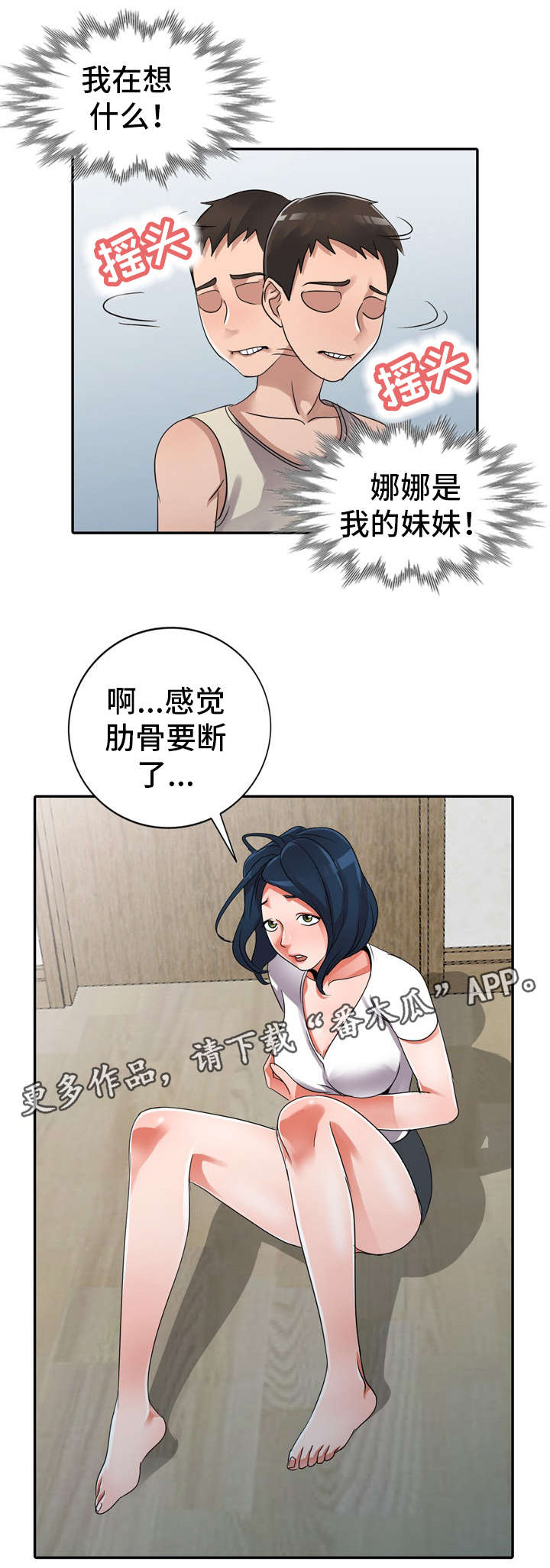 第15章：疯了4